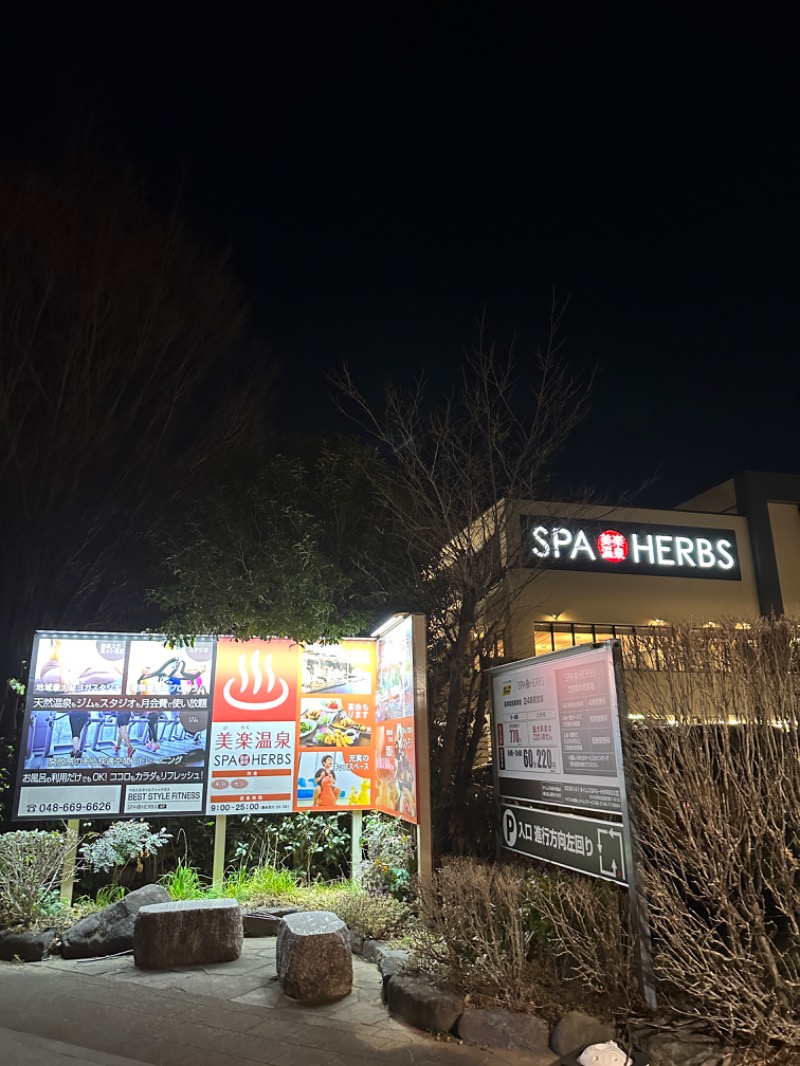 ゆうあんさんの美楽温泉 SPA-HERBSのサ活写真