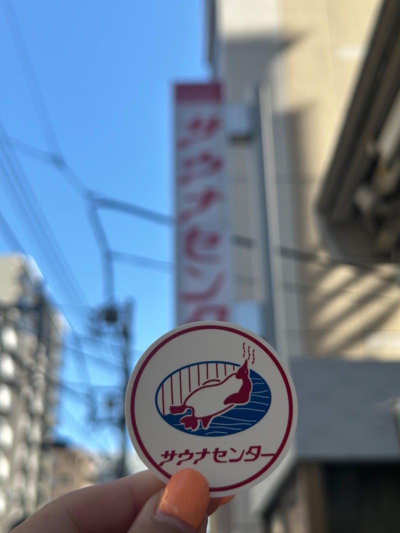 ゆうあんさんのサウナセンター鶯谷本店のサ活写真