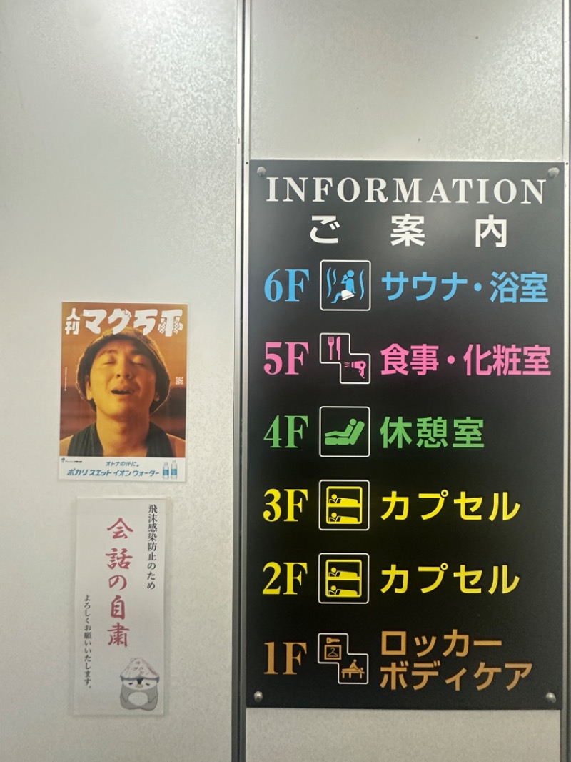 ゆうあんさんのサウナセンター鶯谷本店のサ活写真