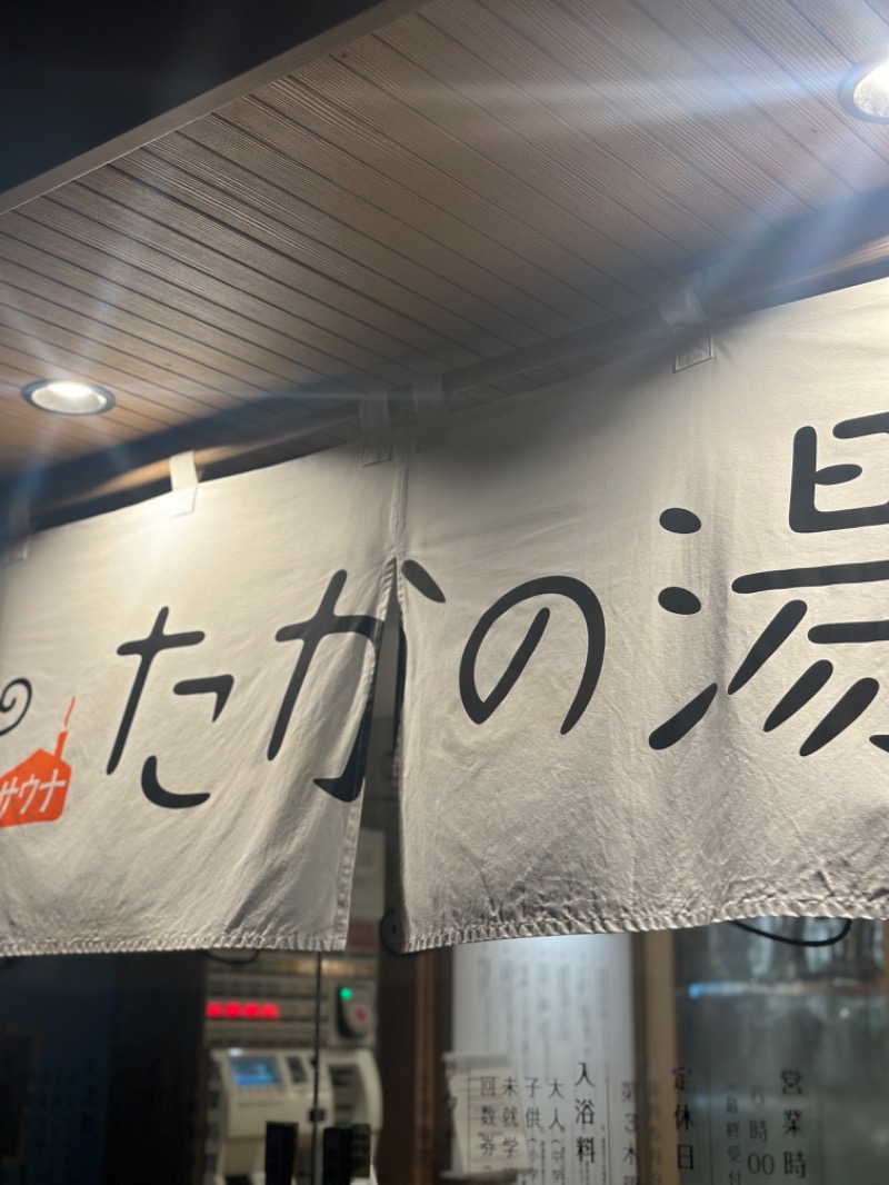 ゆうあんさんのCOCOFURO たかの湯のサ活写真