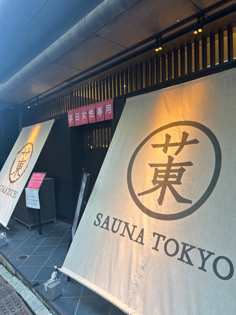 ゆうあん@す🌿さんのサウナ東京 (Sauna Tokyo)のサ活写真