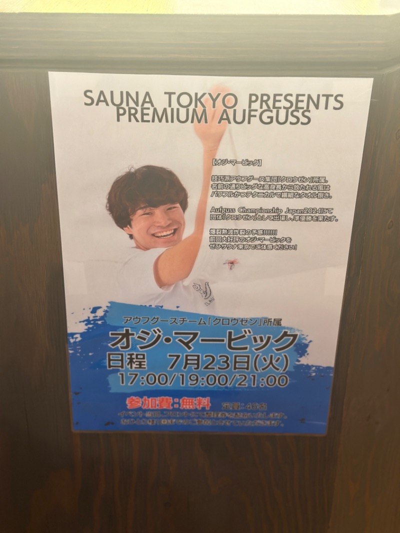 ゆうあん@す🌿さんのサウナ東京 (Sauna Tokyo)のサ活写真