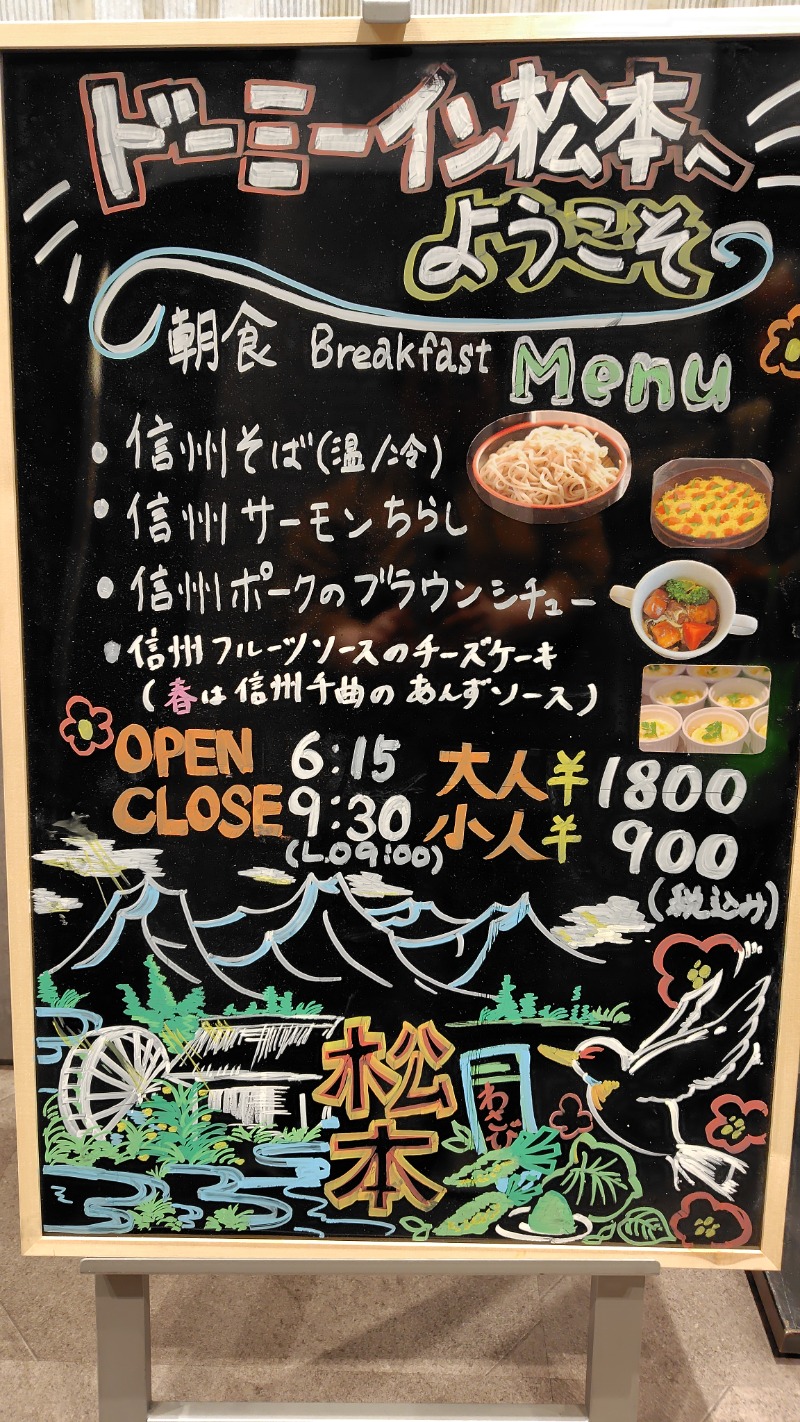 がんこさんの梓の湯 ドーミーイン松本のサ活写真