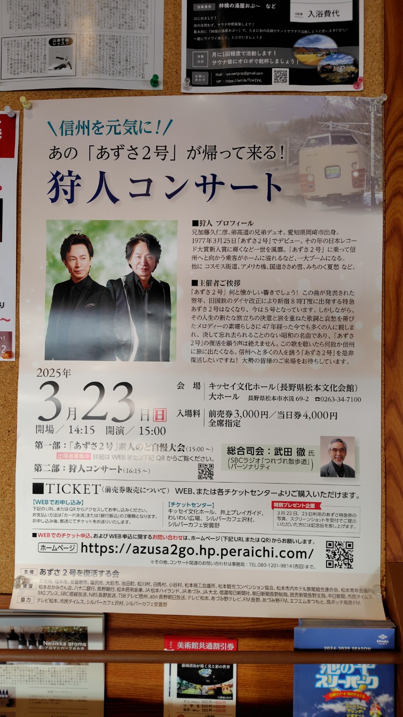 がんこさんの林檎の湯屋 おぶ～のサ活写真