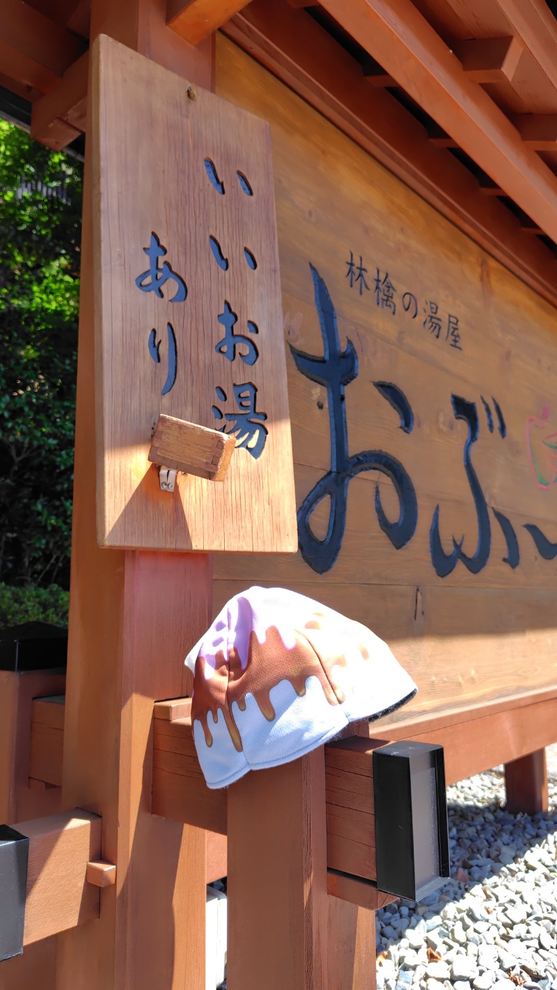 がんこさんの林檎の湯屋 おぶ～のサ活写真