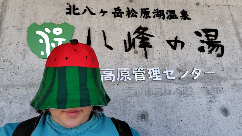 がんこさんの八峰の湯(ヤッホーの湯)のサ活写真