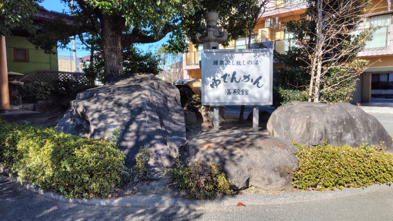 がんこさんの湯殿館のサ活写真