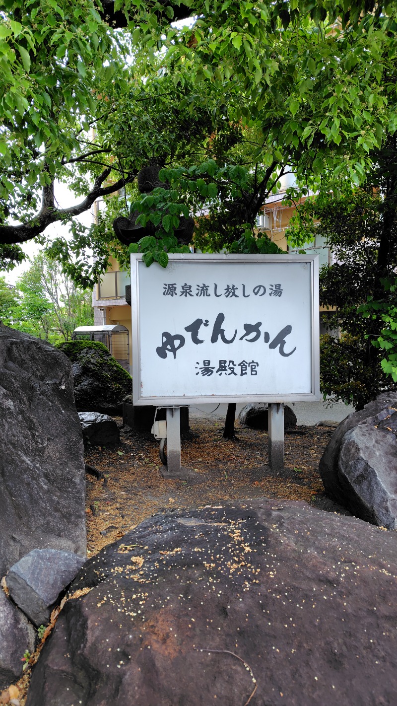 がんこさんの湯殿館のサ活写真