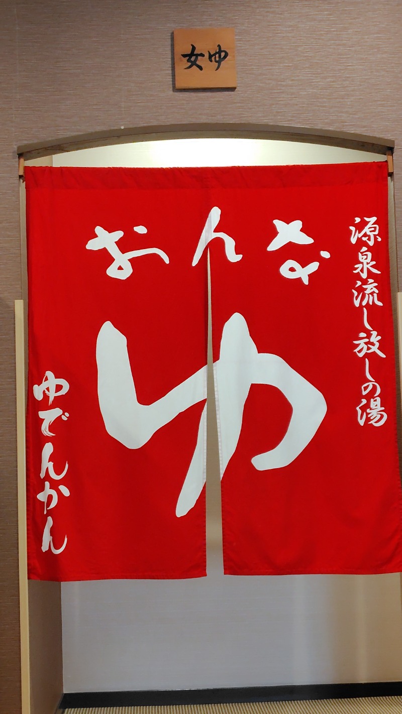 がんこさんの湯殿館のサ活写真