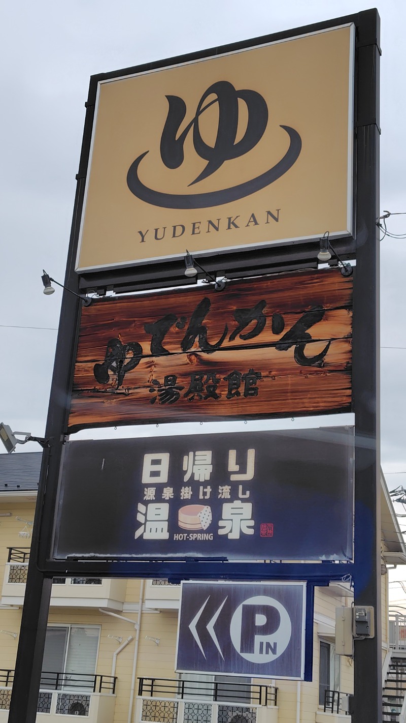 がんこさんの湯殿館のサ活写真