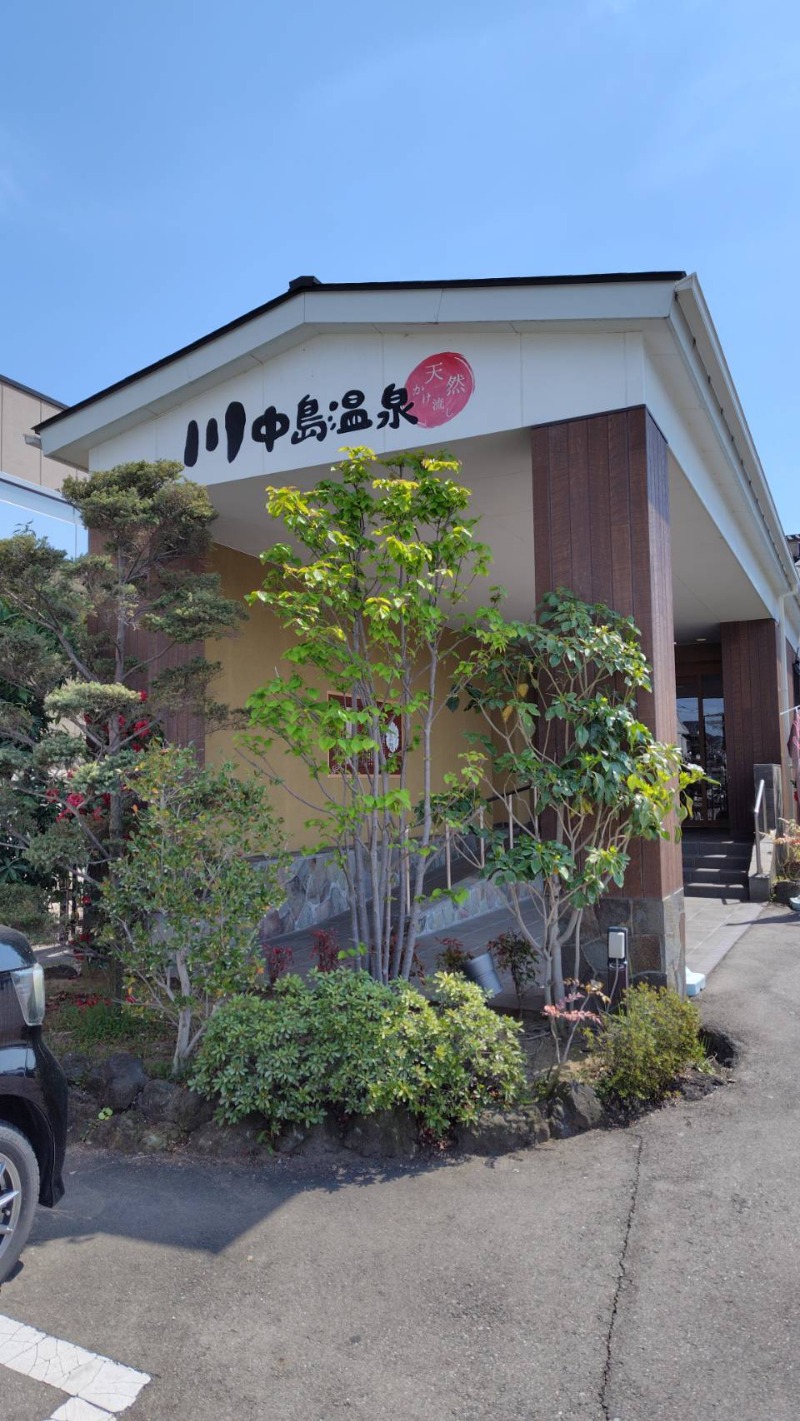 がんこさんの川中島温泉テルメDOMEのサ活写真
