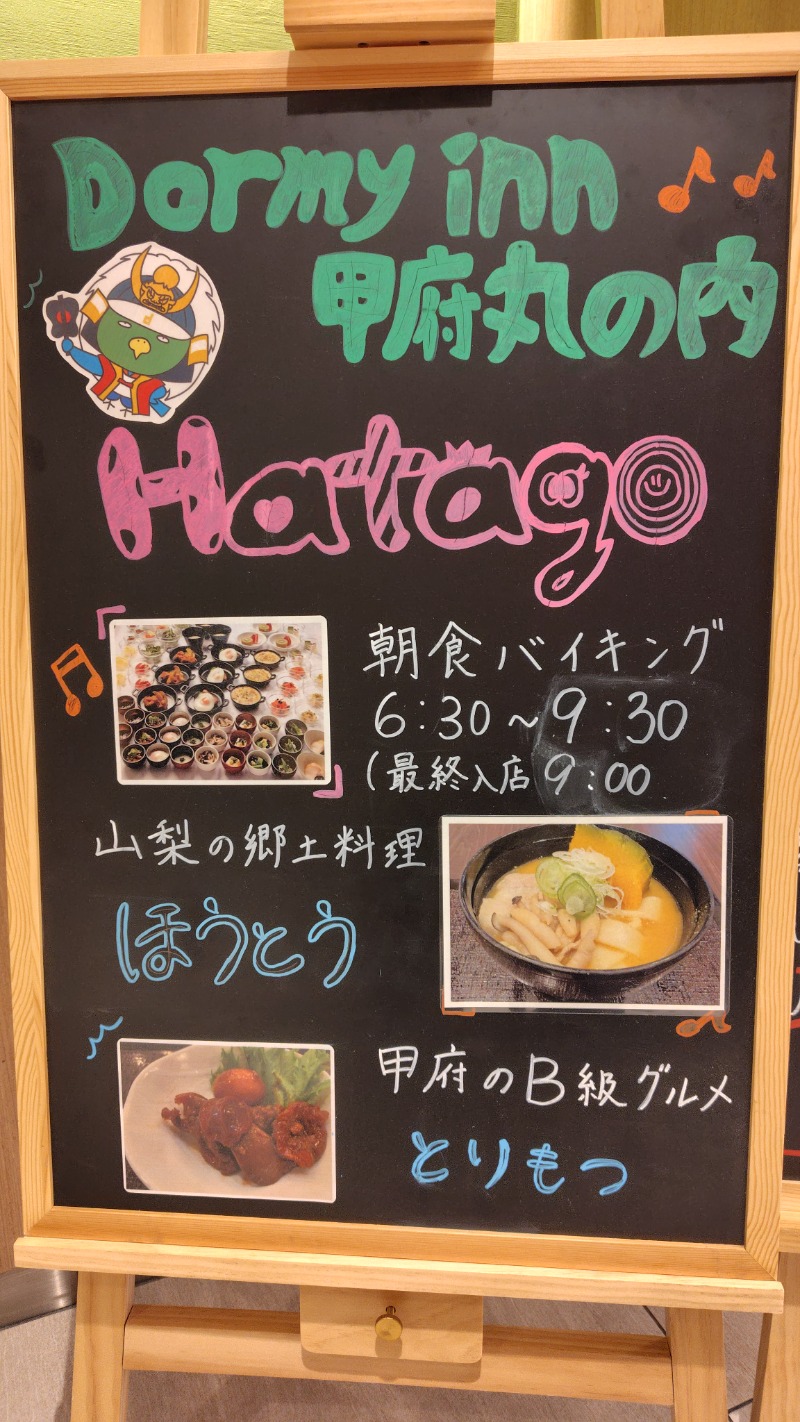 がんこさんの勝運の湯 ドーミーイン甲府丸の内のサ活写真