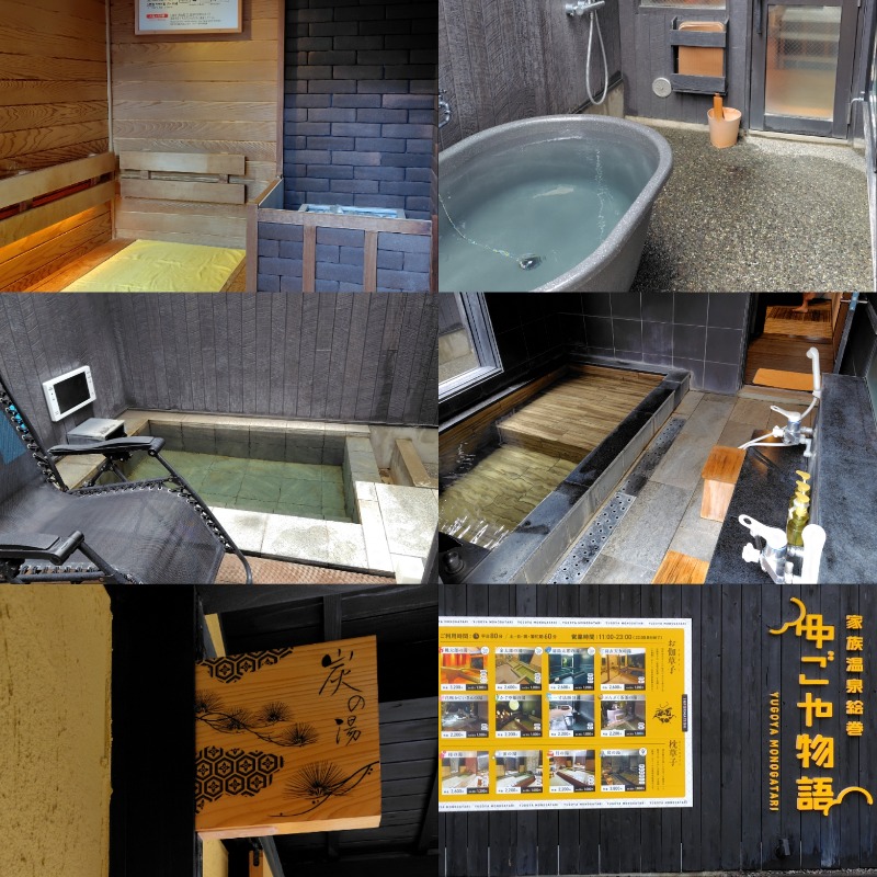 がんこさんのゆごや物語のサ活写真