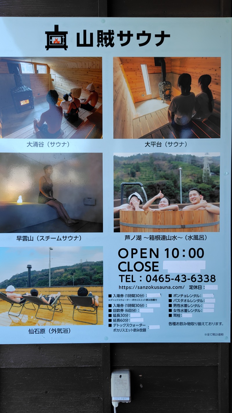 がんこさんの山賊サウナのサ活写真