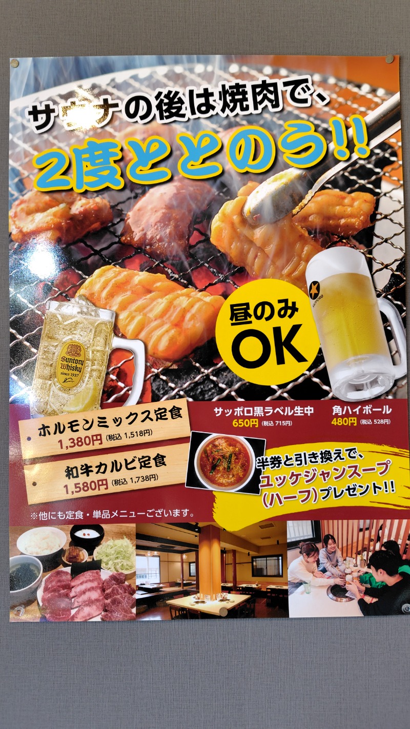 がんこさんの山賊サウナのサ活写真