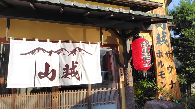がんこさんの山賊サウナのサ活写真