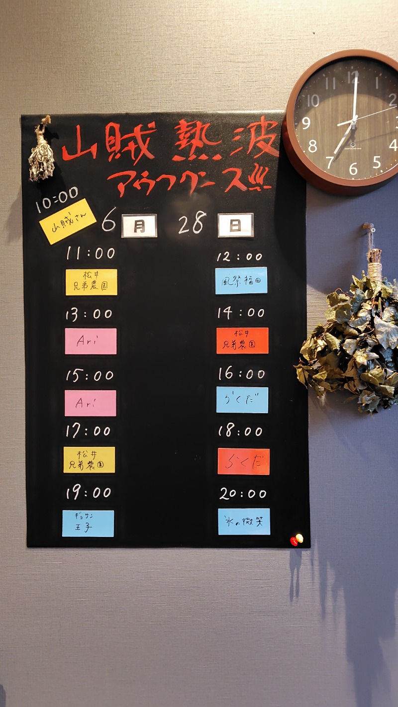 がんこさんの山賊サウナのサ活写真