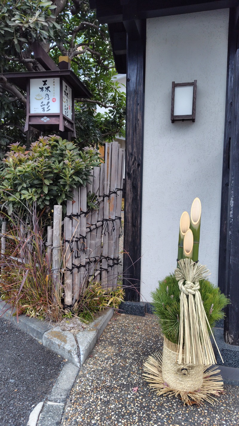 がんこさんの多摩境天然温泉 森乃彩のサ活写真