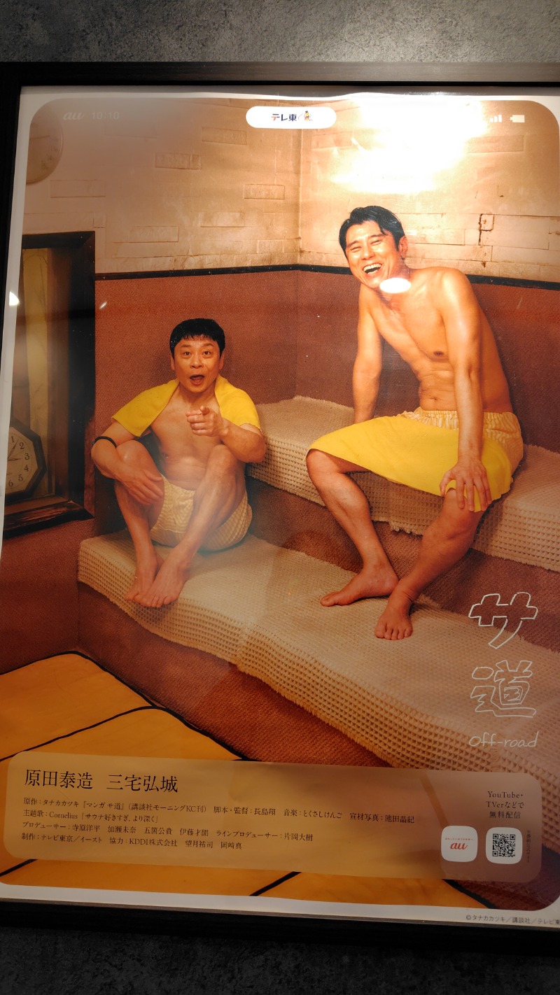 がんこさんの多摩境天然温泉 森乃彩のサ活写真