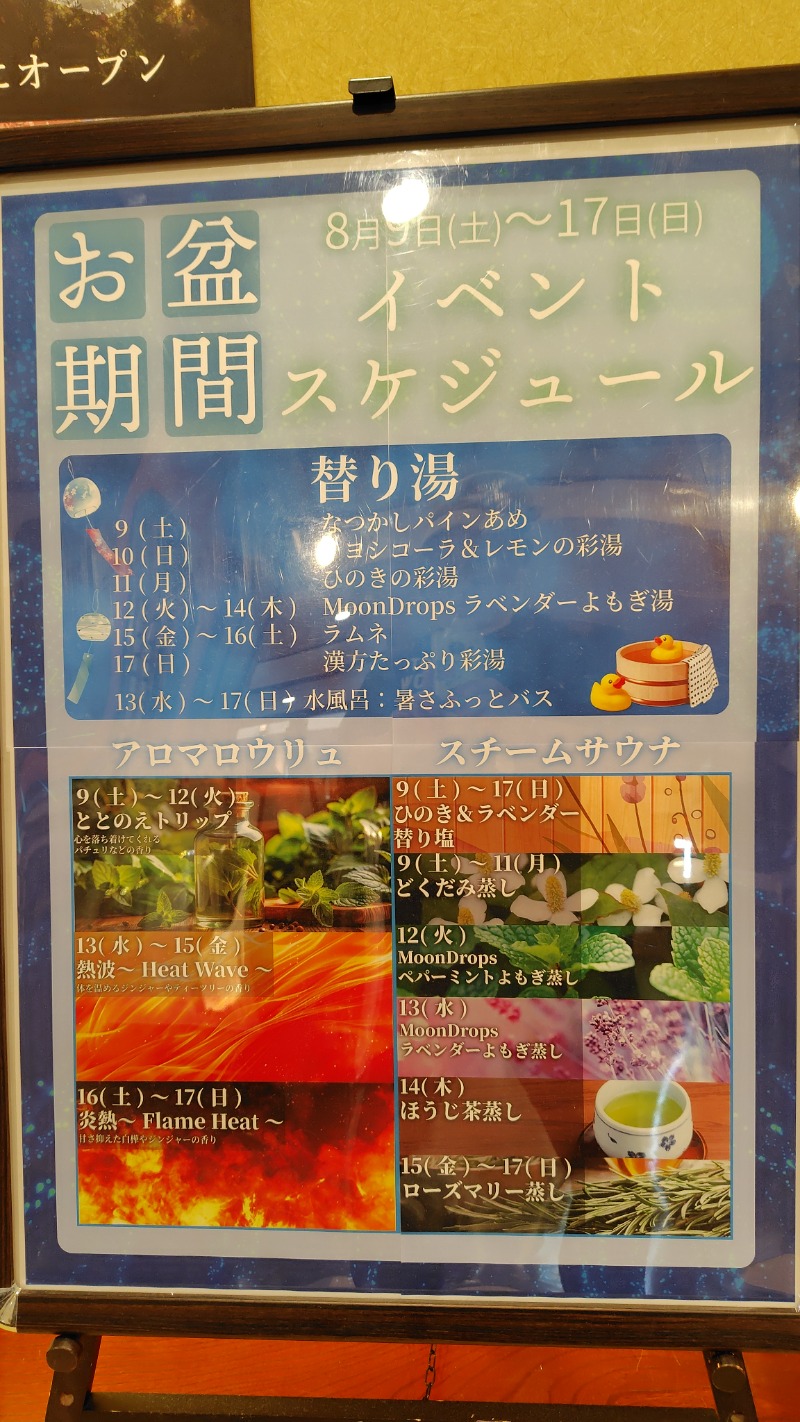 がんこさんの多摩境天然温泉 森乃彩のサ活写真