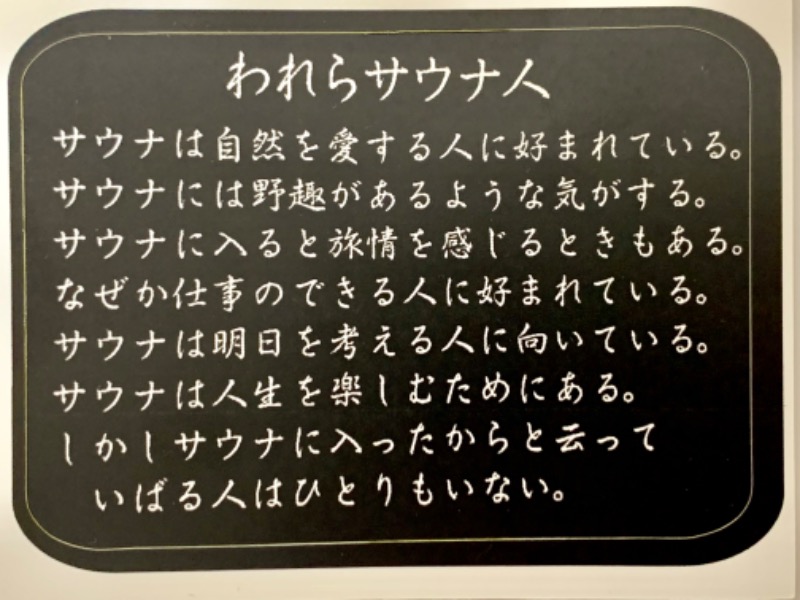 タマネギさんの大垣サウナのサ活写真