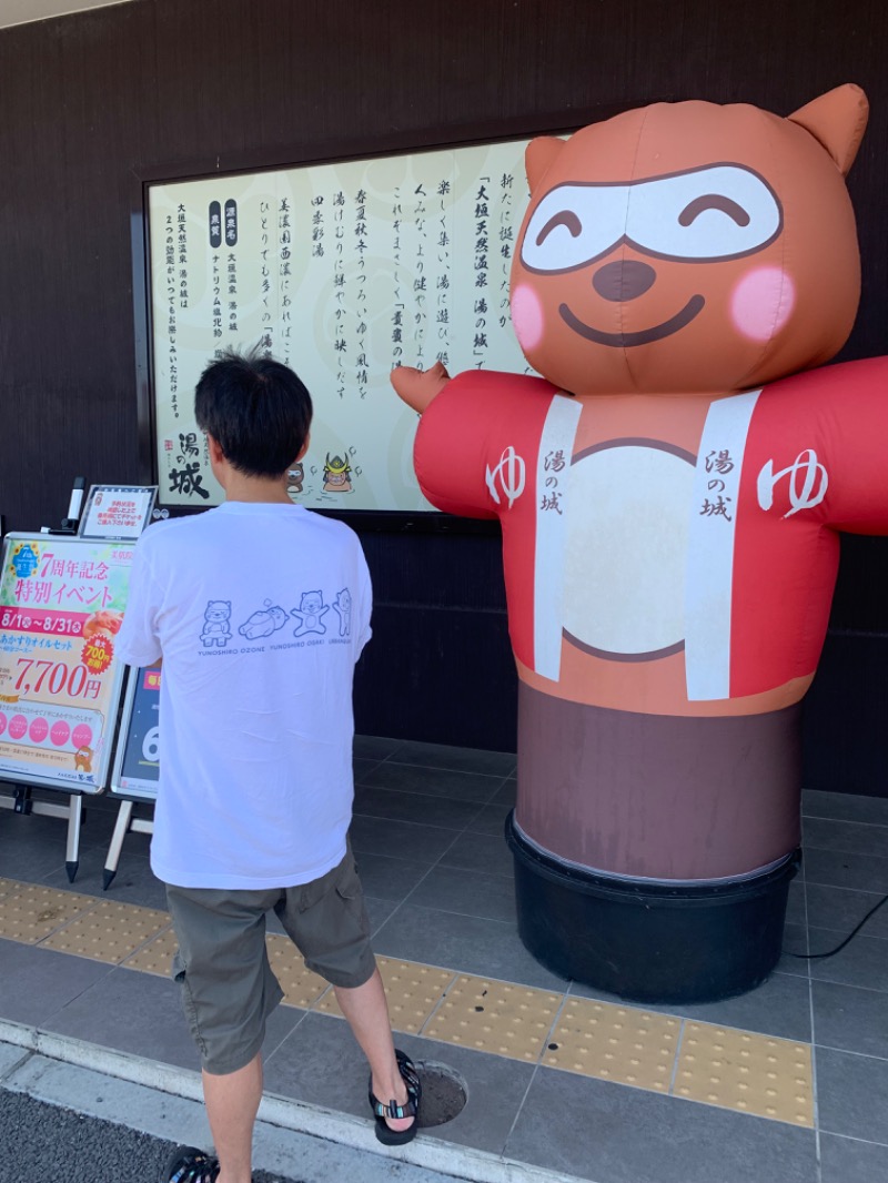 タマネギさんの大垣天然温泉 湯の城のサ活写真