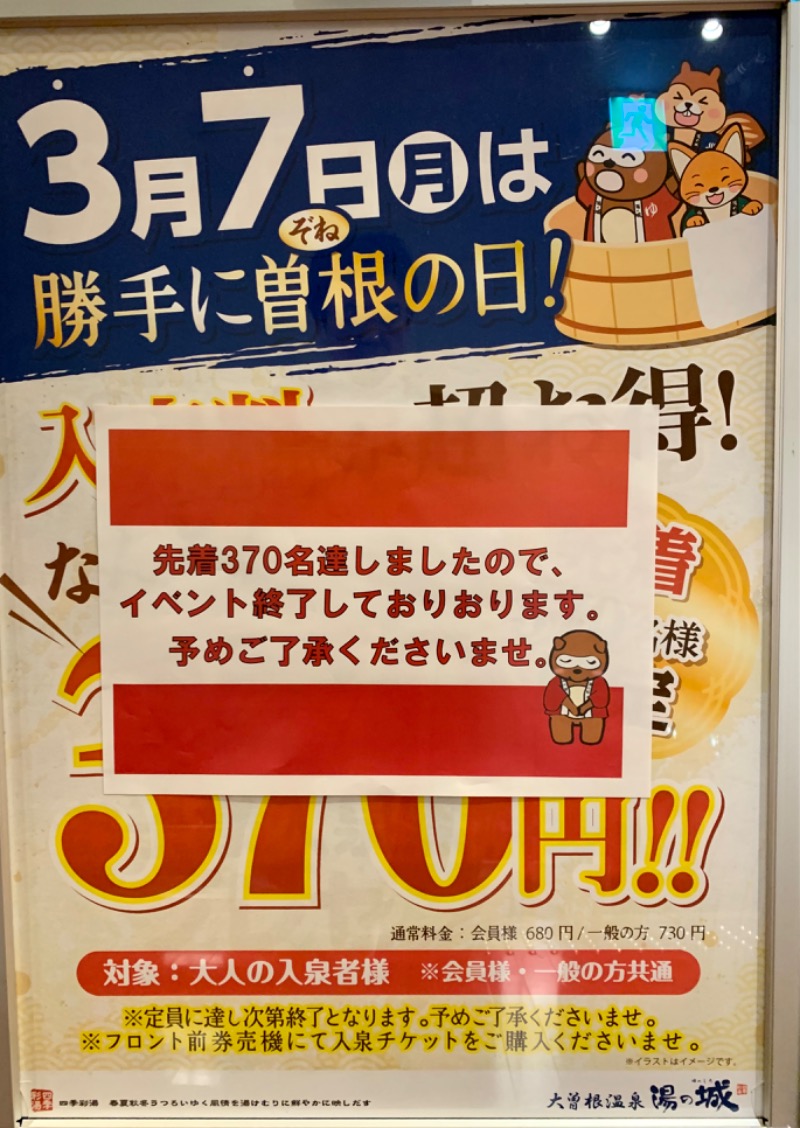 タマネギさんの大曽根温泉 湯の城のサ活写真