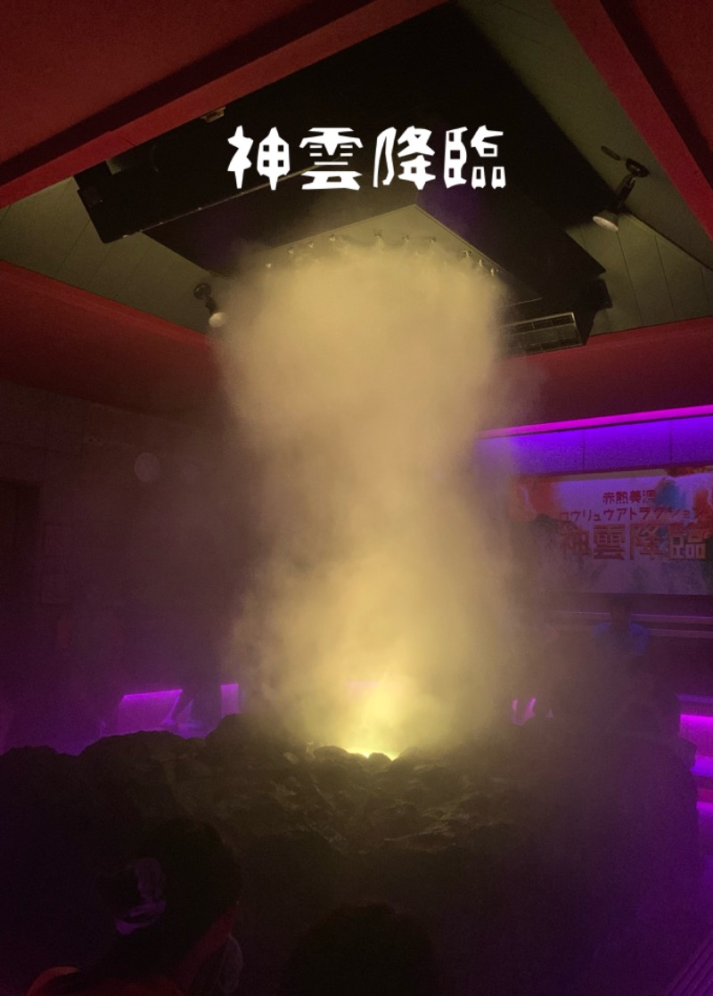 タマネギさんの名東温泉 花しょうぶのサ活写真