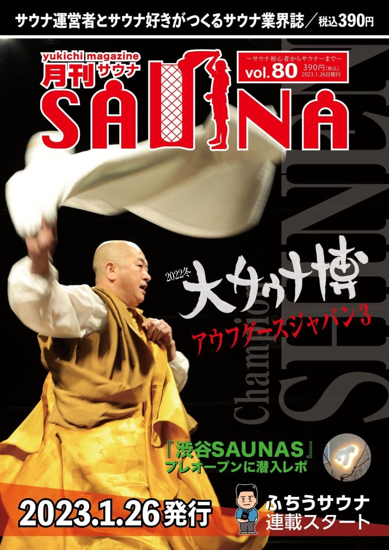 タマネギさんの四日市温泉 おふろcafé 湯守座のサ活写真