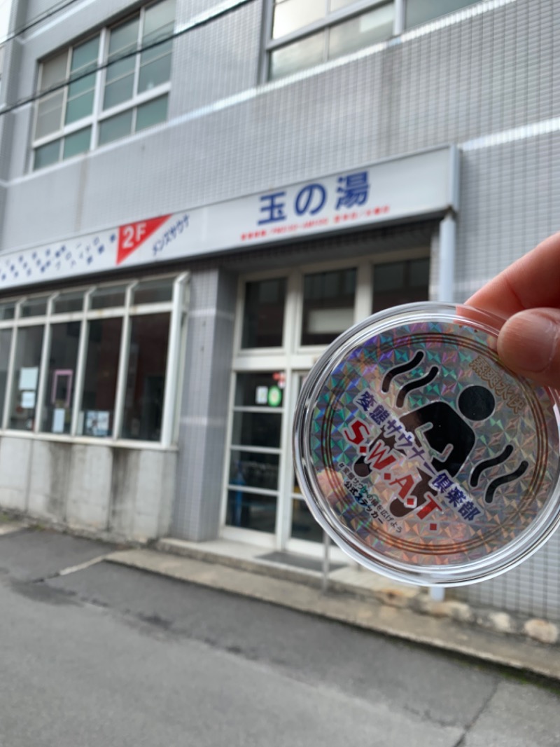 タマネギさんの玉の湯のサ活写真
