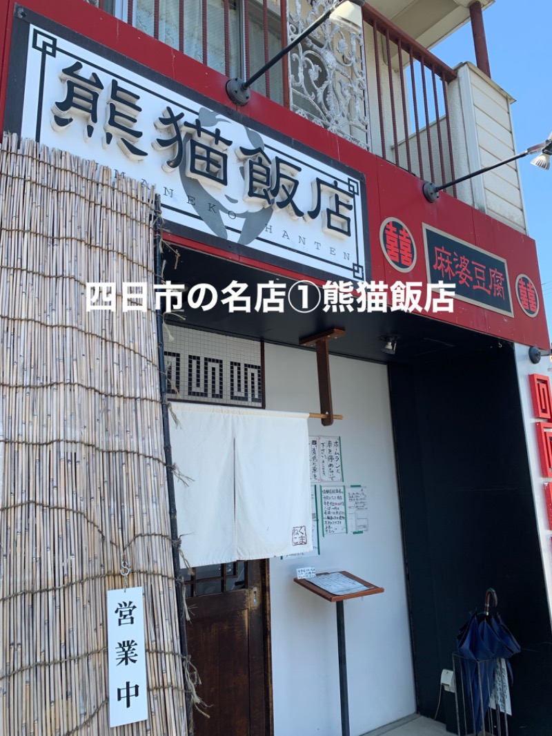 タマネギさんの玉の湯のサ活写真