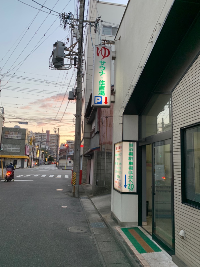 タマネギさんの住吉湯のサ活写真