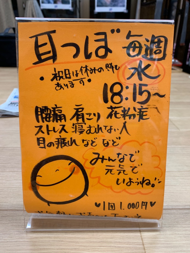 タマネギさんの長喜温泉のサ活写真