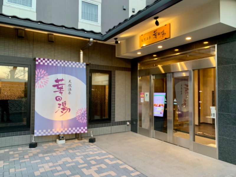 ルートイン グランティア東海 Spa Relaxation 華の湯 東海市 のサ活 サウナ記録 口コミ感想 一覧8ページ目 サウナイキタイ