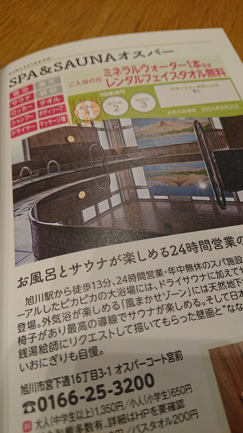 nn13さんのSPA&SAUNA オスパーのサ活写真