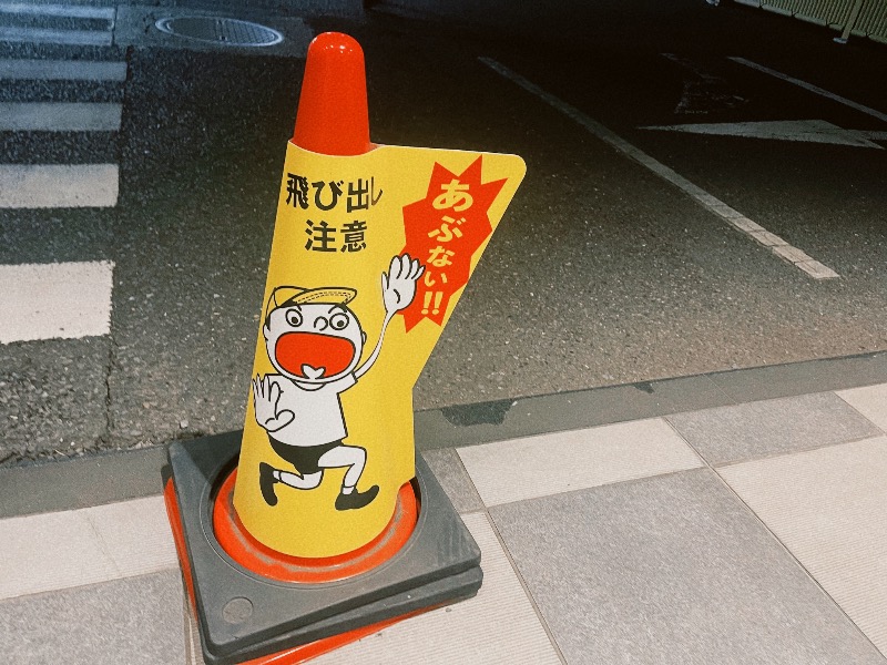 sunny☀️さんの楽天地天然温泉 法典の湯のサ活写真