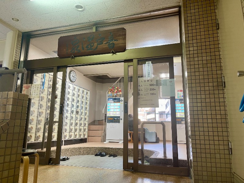 sunny☀️さんの音戸温泉のサ活写真
