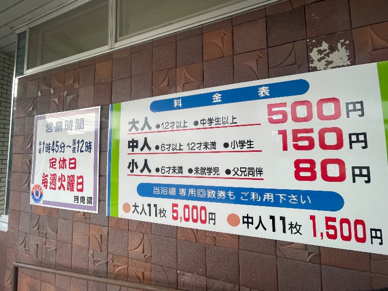 sunny☀️さんの月見湯のサ活写真