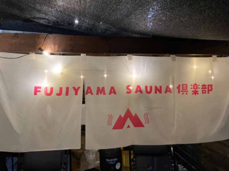 オレンジハットさんのFUJIYAMA SAUNA倶楽部のサ活写真