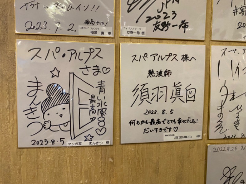 湯〜❤︎さんのスパ・アルプスのサ活写真