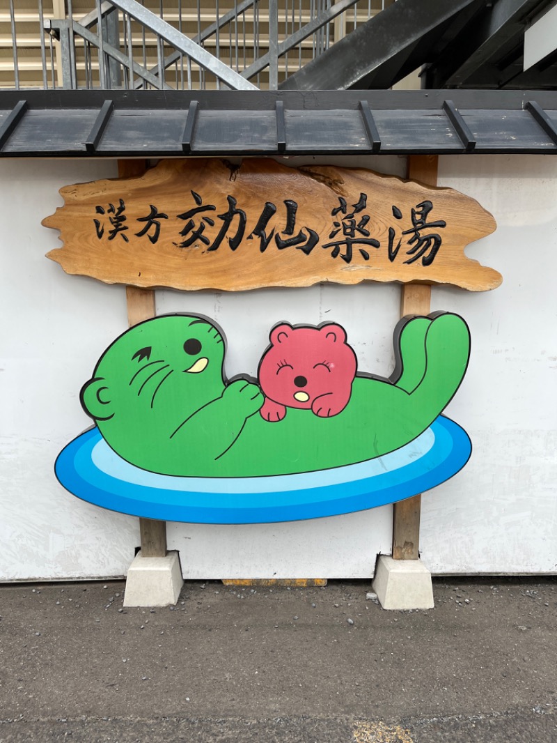 3710©️さんの湯の泉 東名厚木健康センターのサ活写真