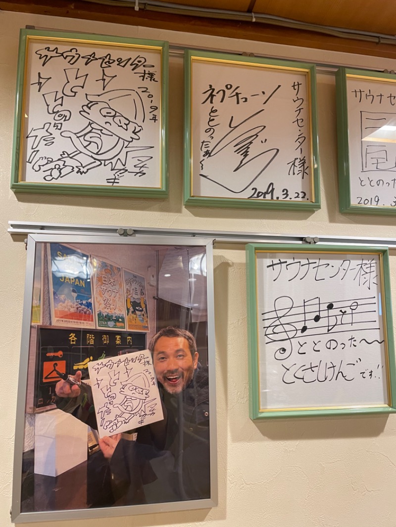 G.Aさんのサウナセンター鶯谷本店のサ活写真