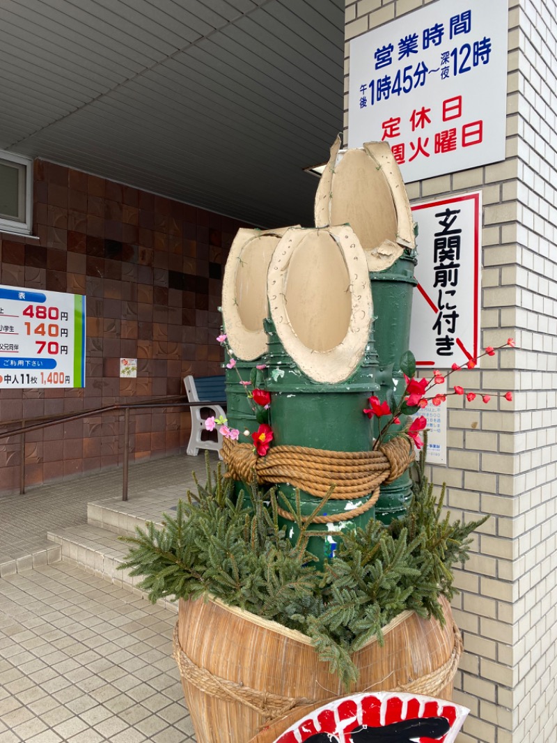 🎌けめちん🎌さんの月見湯のサ活写真