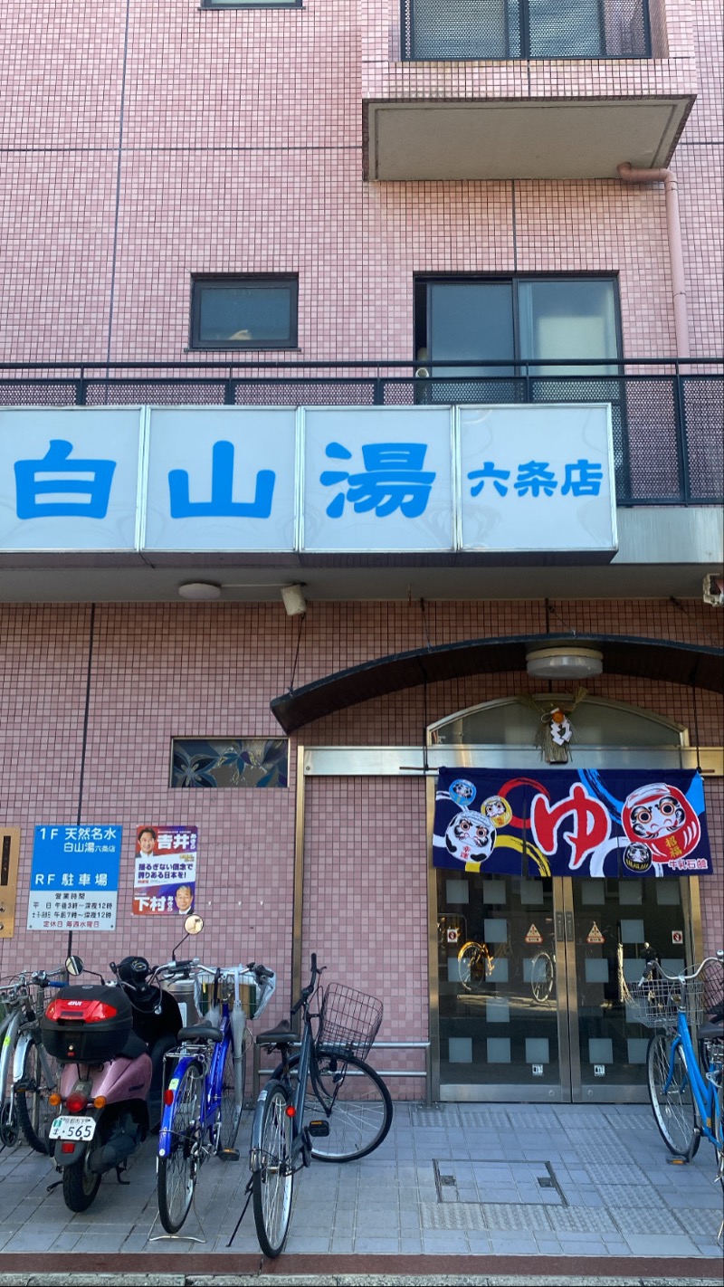 星さんの白山湯 六条店のサ活写真