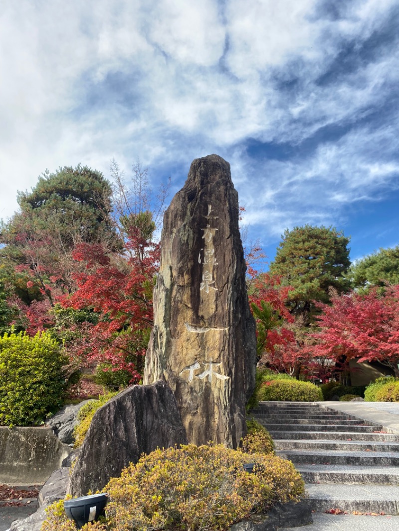 星さんの上方温泉一休京都本館のサ活写真