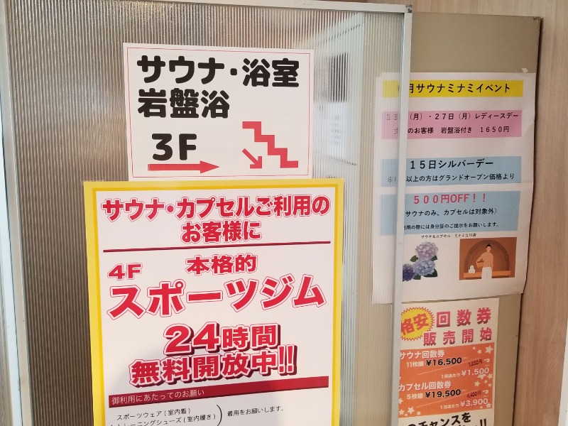 カプセルイン ミナミ 立川店[東京都立川市]のサ活（サウナ記録・口コミ感想）一覧64ページ目 - サウナイキタイ