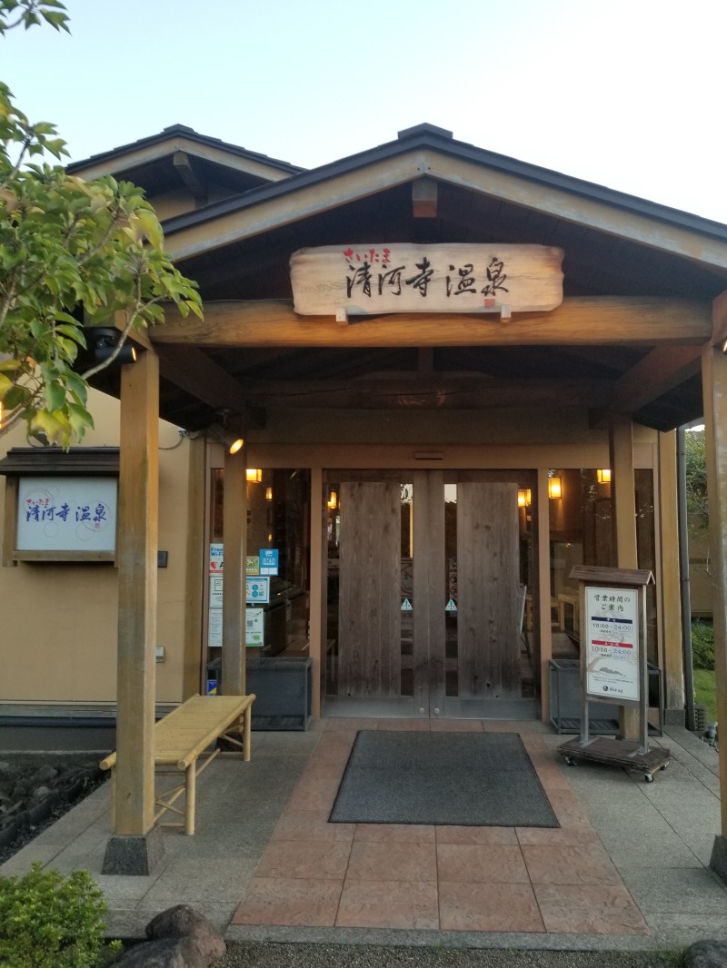 サウナー整体師ひのっちさんのさいたま清河寺温泉のサ活写真