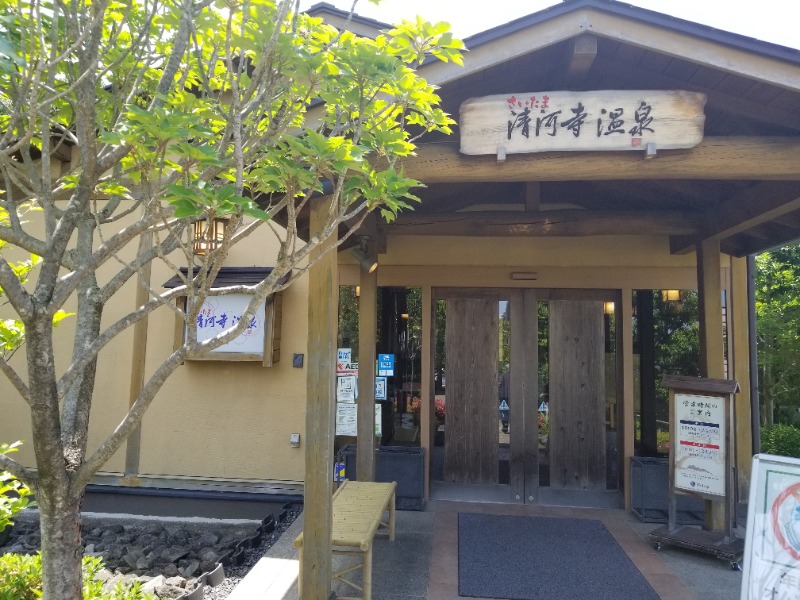 サウナー整体師ひのっちさんのさいたま清河寺温泉のサ活写真