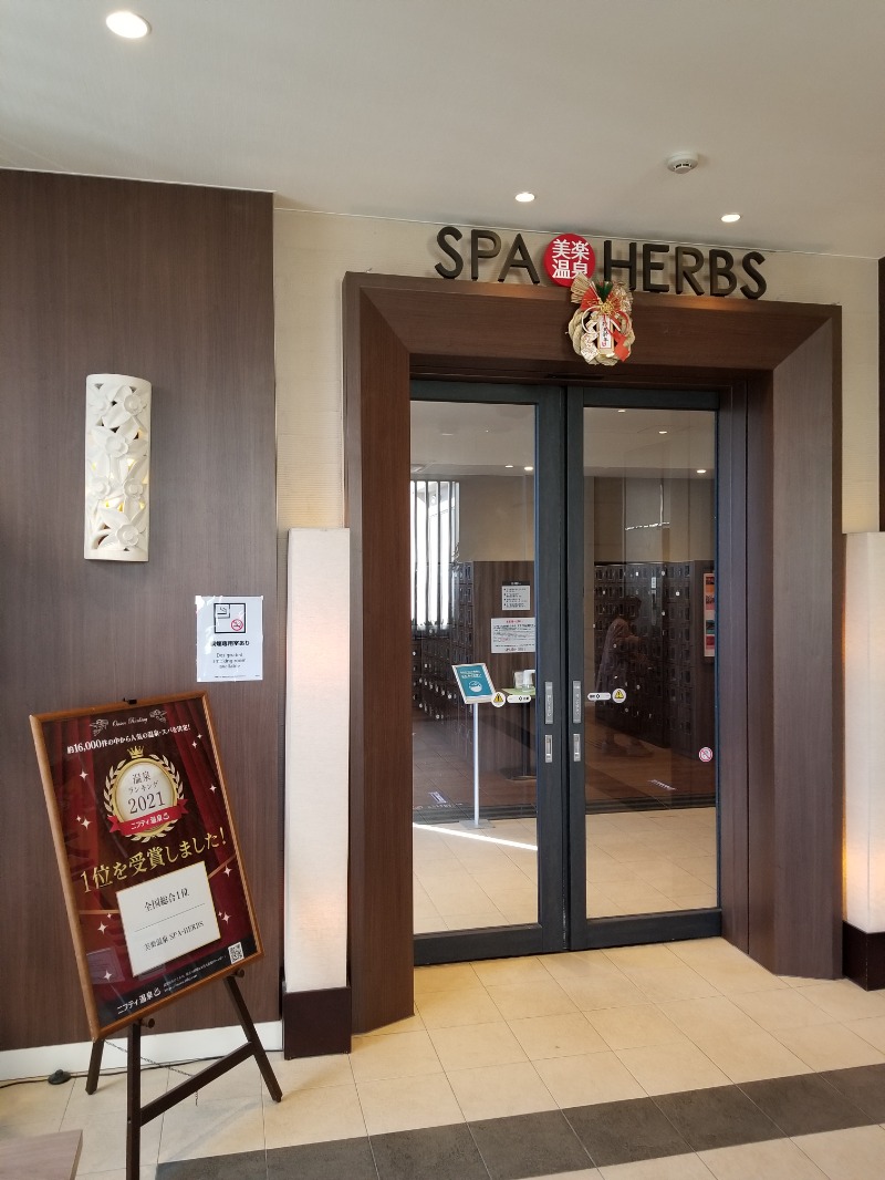 サウナー整体師ひのっちさんの美楽温泉 SPA-HERBSのサ活写真