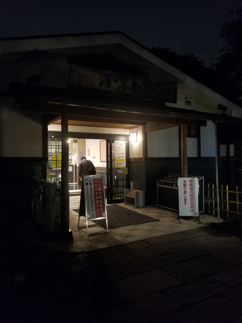 サウナー整体師ひのっちさんの見沼天然温泉 小春日和のサ活写真